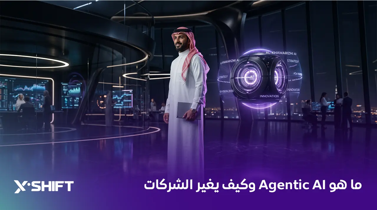 ما هو Agentic AI وكيف يغير الشركات