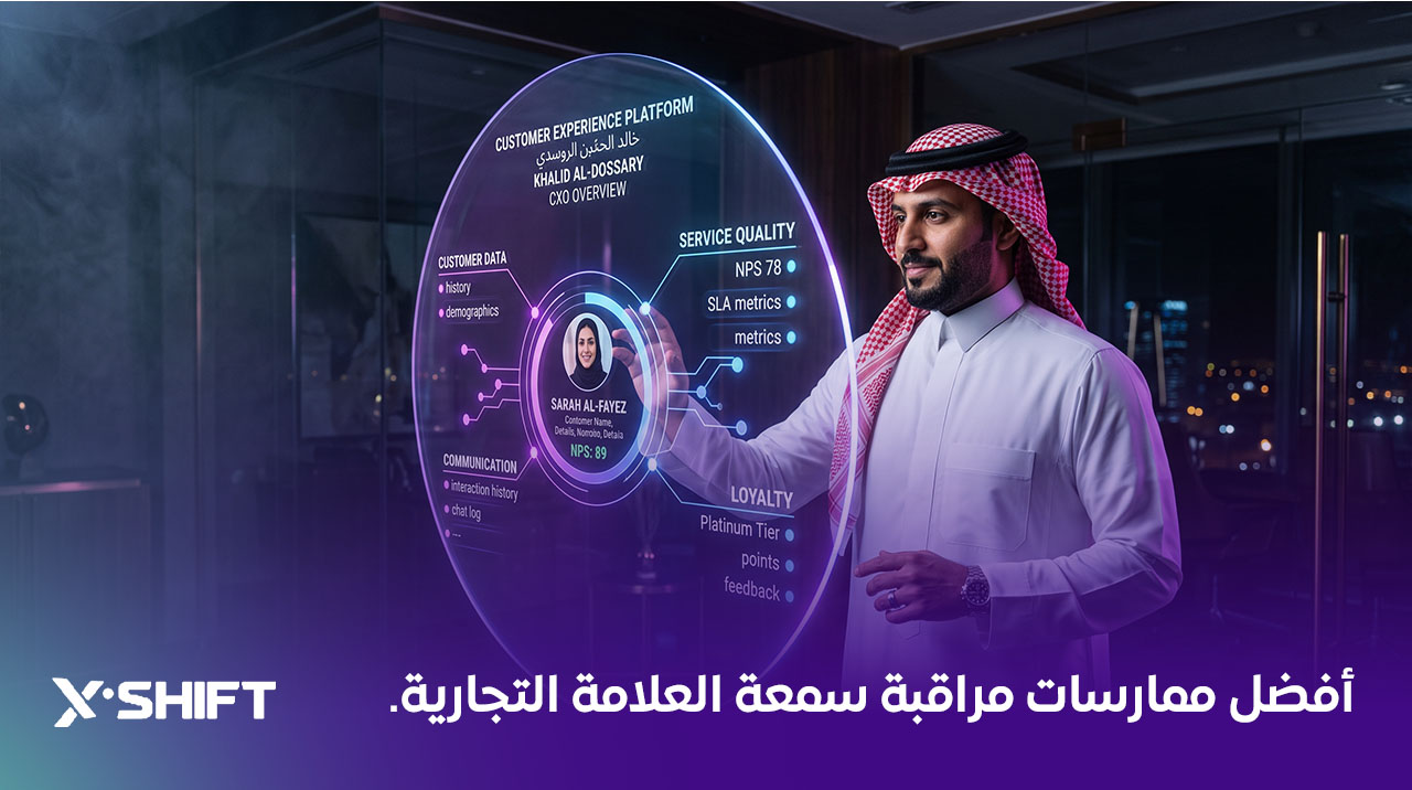 إدارة تجربة العميل
