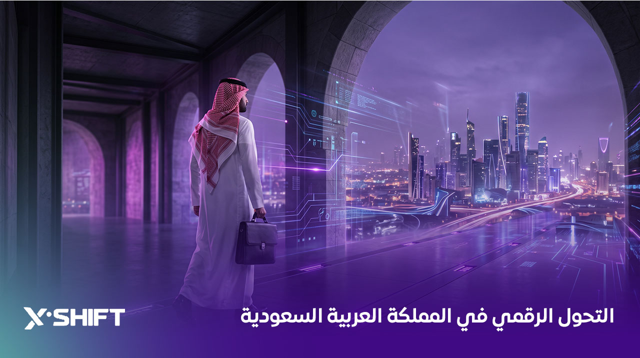 التحول الرقمي في المملكة العربية السعودية